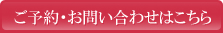 結婚相談のご予約・お問い合わせはこちら